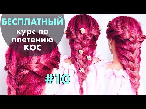 Видео: ★ КУРС "КОСЫ С НУЛЯ" !!!  ★ УРОК 10  ★  "Как соединить две косы в одну" ★ LOZNITSA