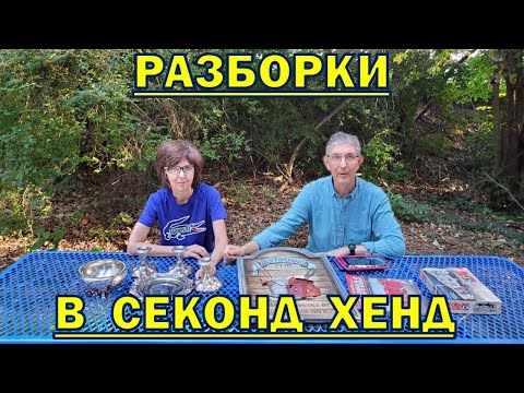 Видео: Скандал в магазине секонд хенд. Что это было? Находки.