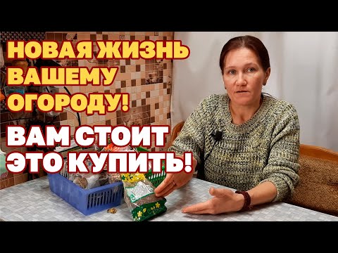 Видео: КУПИТЕ ЭТИ СЕМЕНА! ПОСЕВ ОДНО РАСТЕНИЯ УВЕЛИЧИТ УРОЖАЙ ВОССТАНОВИТ ПОЧВУ