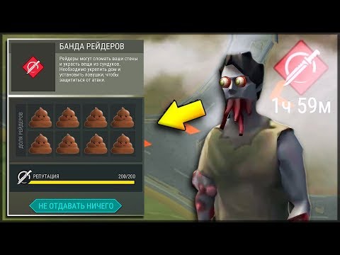 Видео: ОБМАНУЛ РЕЙДЕРОВ | ЗАРЕЙДИЛ БАЗЫ И ПОСЛАЛ РЕЙДЕРОВ ПО ДАЛЬШЕ | Last Day on Earth: Survival