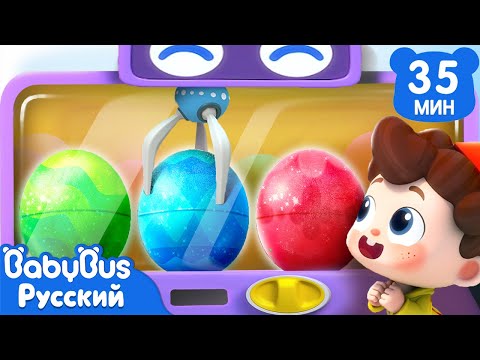 Видео: 🎁Нео и шарики настроения｜Нео, пора мыслить шире!｜Весёлые ритмы｜Сборник песенок для детей｜BabyBus