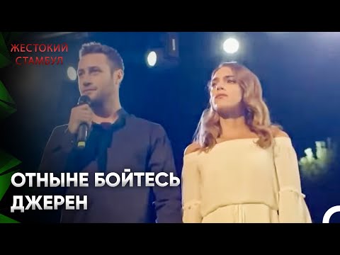 Видео: Королева Интриг: Джемре Карачай #27 - Жестокий Стамбул