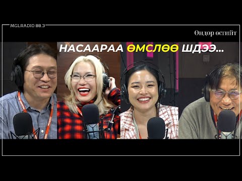 Видео: Яана аа | 2023-12-18 | Өндөр өсгийт