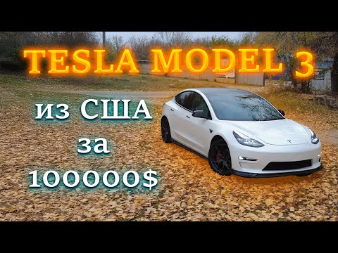 Видео: Купил битую Tesla из США, такой ТЕСЛЫ ты еще не видел