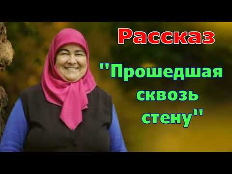 Видео: Рассказ и стихотворение Светланы Тимохиной "Прошедшая сквозь стену", читает автор.