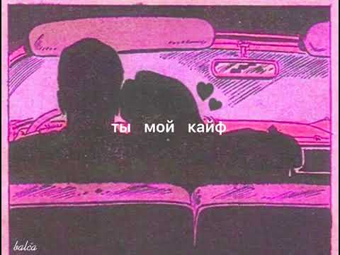 Видео: джаро & ханза - ты мой кайф // slowed+reverb