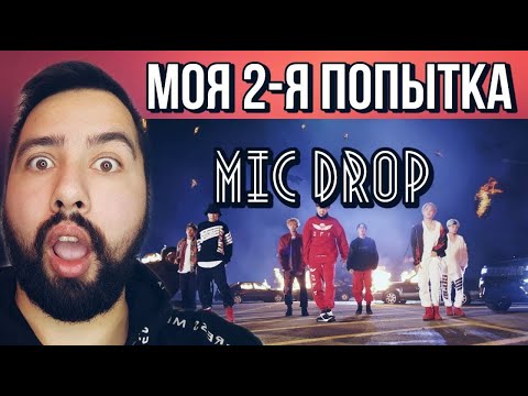 Видео: РЕАКЦИЯ НА BTS (방탄소년단) 'MIC Drop (Steve Aoki Remix)' Official MV