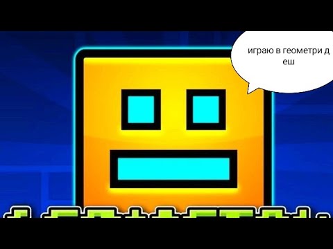 Видео: Прохожу гаунтлет в geometry dash 