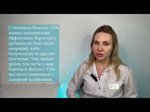 Видео: Инъекции коллагена препаратами Коллост Инъекции коллагена препаратами коллост
