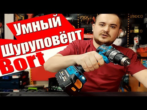 Видео: Новый Шуруповерт Bort