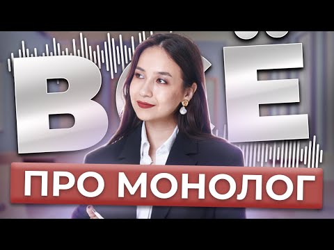 Видео: Задание №3: МОНОЛОГ из устной части ОГЭ по английскому | Разбор задания | Умскул
