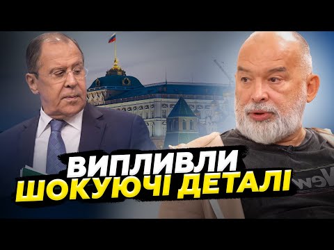 Видео: 🤯ШЕЙТЕЛЬМАН: У Кремлі ТЕРМІНОВІ зміни! ЛАВРОВ провалився з США. Путін ШУКАЄ заміну