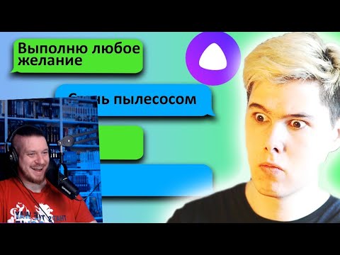 Видео: ЯНДЕКС АЛИСА ГОТОВА НА ВСЕ | РЕАКЦИЯ НА ХАОСИТА