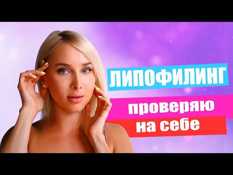 Видео: Плюсы и минусы липофилинга лица. Реабилитация после пластики