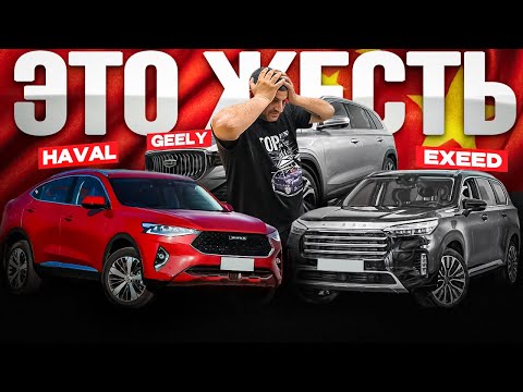 Видео: ХЛАМ который ЗАХВАТЫВАЕТ АВТО РЫНОК! Geely ДЕРЖИСЬ! Exeed, Haval.
