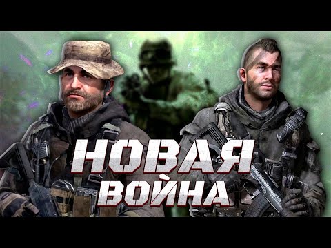 Видео: Я ВПЕРВЫЕ ПРОШЁЛ Call Of Duty Modern Warfere (2007)