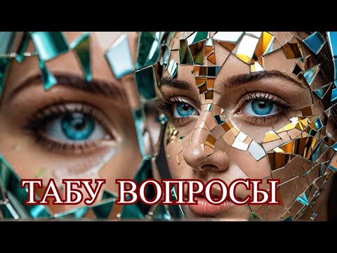 Видео: 7 ВОПРОСОВ, НА КОТОРЫЕ НАРЦИСС НИКОГДА НЕ ОТВЕТИТ #нарциссизм #нрл