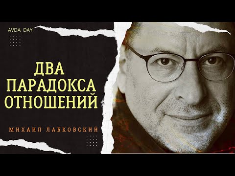 Видео: НАСКОЛЬКО ВАЖНА ЛЮБОВЬ В ОТНОШЕНИЯХ? #114 На вопросы слушателей отвечает психолог Михаил Лабковский