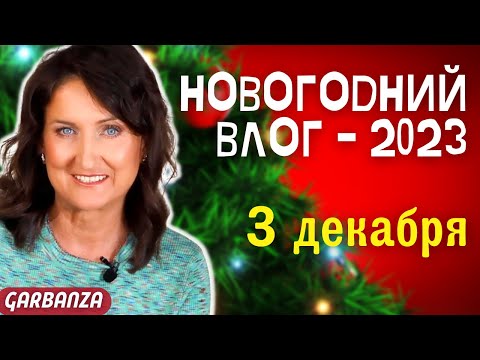 Видео: Новогодний Влог 2023 День 3 💟 Адвент-календари 💟 Essential Parfums The Musc 💟 Котик