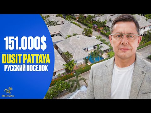 Видео: Не арендуй — покупай! Реальный дом в Таиланде по отличной цене — готов к заселению!