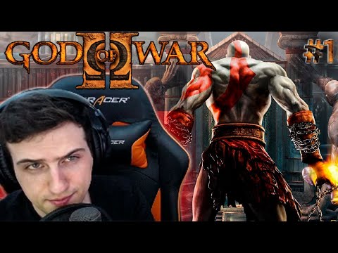 Видео: HellYeahPlay проходит God of War 2 #1