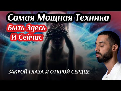 Видео: РАЗОТОЖДЕСТВЛЕНИЕ - Сила Осознанности! ЖИВИ ЗДЕСЬ И СЕЙЧАС!#материализациямыслей
