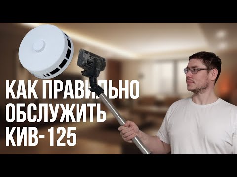 Видео: 💥КАК ПРАВИЛЬНО ОБСЛУЖИТЬ приточный клапан КИВ-125