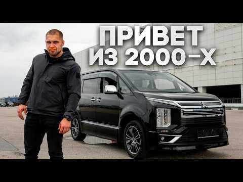 Видео: Mitsubishi Delica D5 из Японии до 4.2 млн. руб. под ключ – японцы застряли в прошлом?