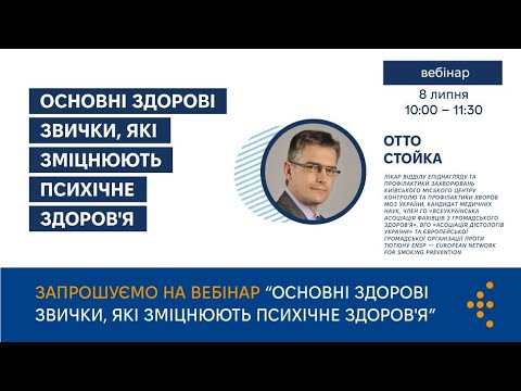 Видео: Основні здорові звички, які зміцнюють психічне здоров’я