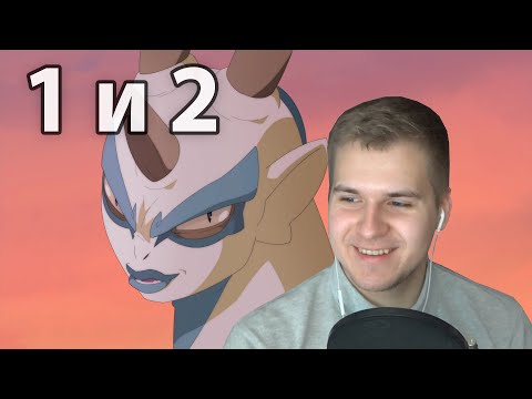 Видео: Ой Какой Злой | Вакфу 1 и 2 серия 3 сезон | Реакция