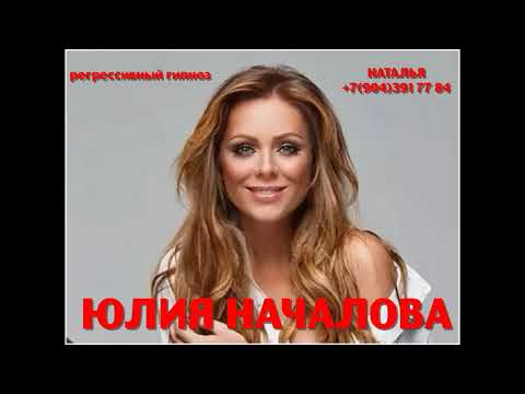 Видео: Регрессивный гипноз. Юлия Началова : общение с душой. Ченнелинг. Наталья Соколова. 09.10.2024.