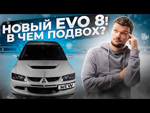 Видео: Нашли НОВЫЙ Lancer Evolution VIII 2004 года БЕЗ ПРОБЕГА - Это возможно?!