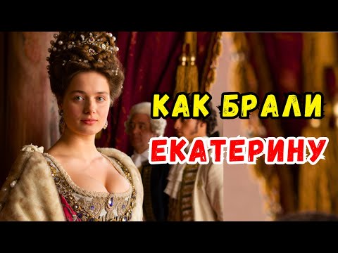 Видео: Сначала были слуги, фавориты, а в конце КОНЬ! Как развлекалась Екатерина Великая!