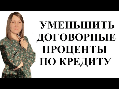 Видео: ВЕРХОВНЫЙ СУД ДАЛ УКАЗАНИЯ УМЕНЬШАТЬ ПРОЦЕНТЫ ПО МИКРОЗАЙМАМ