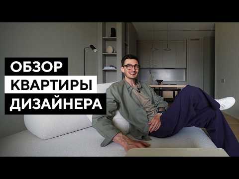 Видео: СЕКРЕТЫ КВАРТИРЫ ДИЗАЙНЕРА | приемы и фишки в дизайне