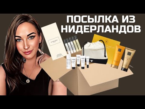 Видео: ПОСЫЛКА ИЗ НИДЕРЛАНДОВ
