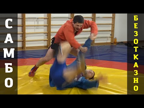 Видео: ПЕРЕДНЯЯ ПОДНОЖКА Чемпиона по САМБО (TAI-OTOSHI)_МСМК по самбо, МС по дзюдо В. Мацков_Школа Sambi.st