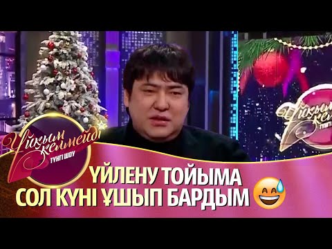 Видео: «Енем мені жақсы көреді»: Мейрамбек Беспаевтың отау құрғанына 20 жыл толады