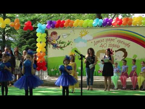 Видео: ДГ №24 "Детско градче" Варна празнува 40 години част 1