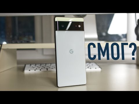 Видео: Обзор Google Pixel 6 - "iPhone на Android", но не такой, как вы думаете...