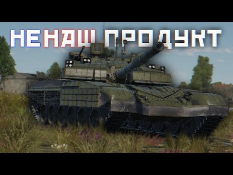 Видео: War Thunder Mobile • Обзор взвода T-72M2 Moderna