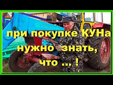 Видео: Навесное оборудование , фронтальный погрузчик_КУН   трактор.