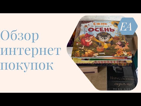Видео: Обзор покупок 82 #wildberries #китай #распаковка 