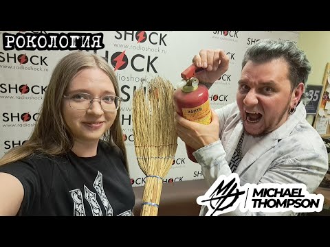 Видео: @michael_thompson_fem (ГОРШЕНЁВ, КУКРЫНИКСЫ): эфир на радио Шок о новинках и не только