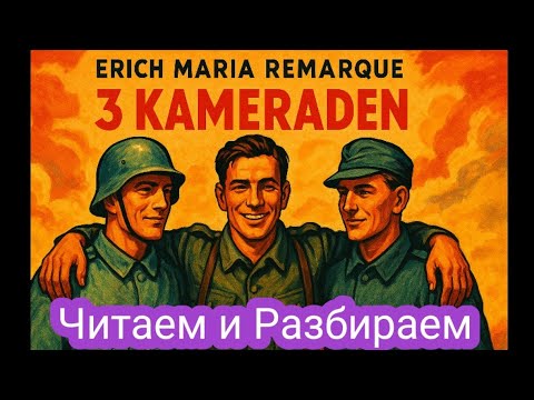 Видео: Немецкий Язык. Интенсивное чтение: заговори на немецком. Немецкий для начинающих.