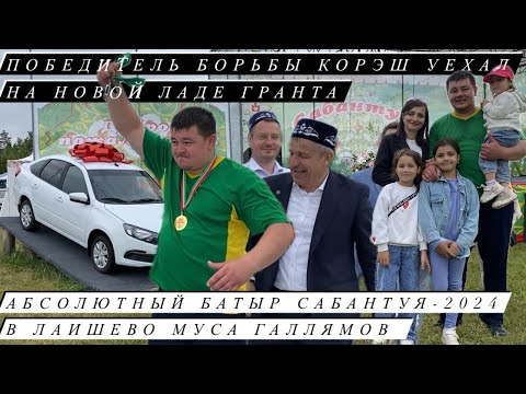 Видео: Победитель борьбы корэш на Сабантуе-2024 уехал на новенькой LADA Granta