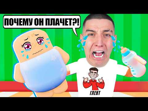 Видео: СТАЛ ПАПОЙ НА 24 ЧАСА! РЕБЕНОК ПЛАЧЕТ!!! НЯНЯ ГЛЕНТ