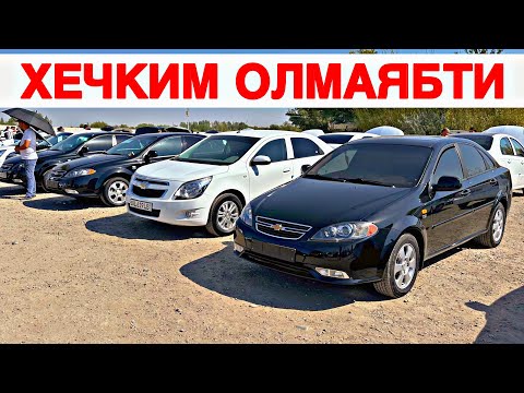 Видео: 5-ОКТЯБР  ЛАСЕТТИ ЖЕНТРА ВА КОБАЛТ НАРХЛАРИ САМАРКАНД МОШИНА БОЗОР 2025 5-OKTYABR SAMARQAND …