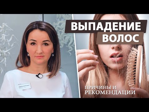 Видео: Как остановить выпадение волос | Причины и правильный уход за волосами