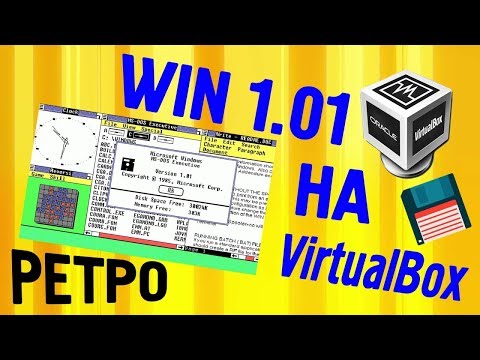 Видео: Установка WINDOWS 1.01 на виртуальную машину Oracle VirtualBox